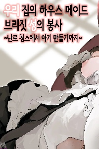 19mana- �츮 ���� �Ͽ콺 ���̵� �긮�� ���� ����